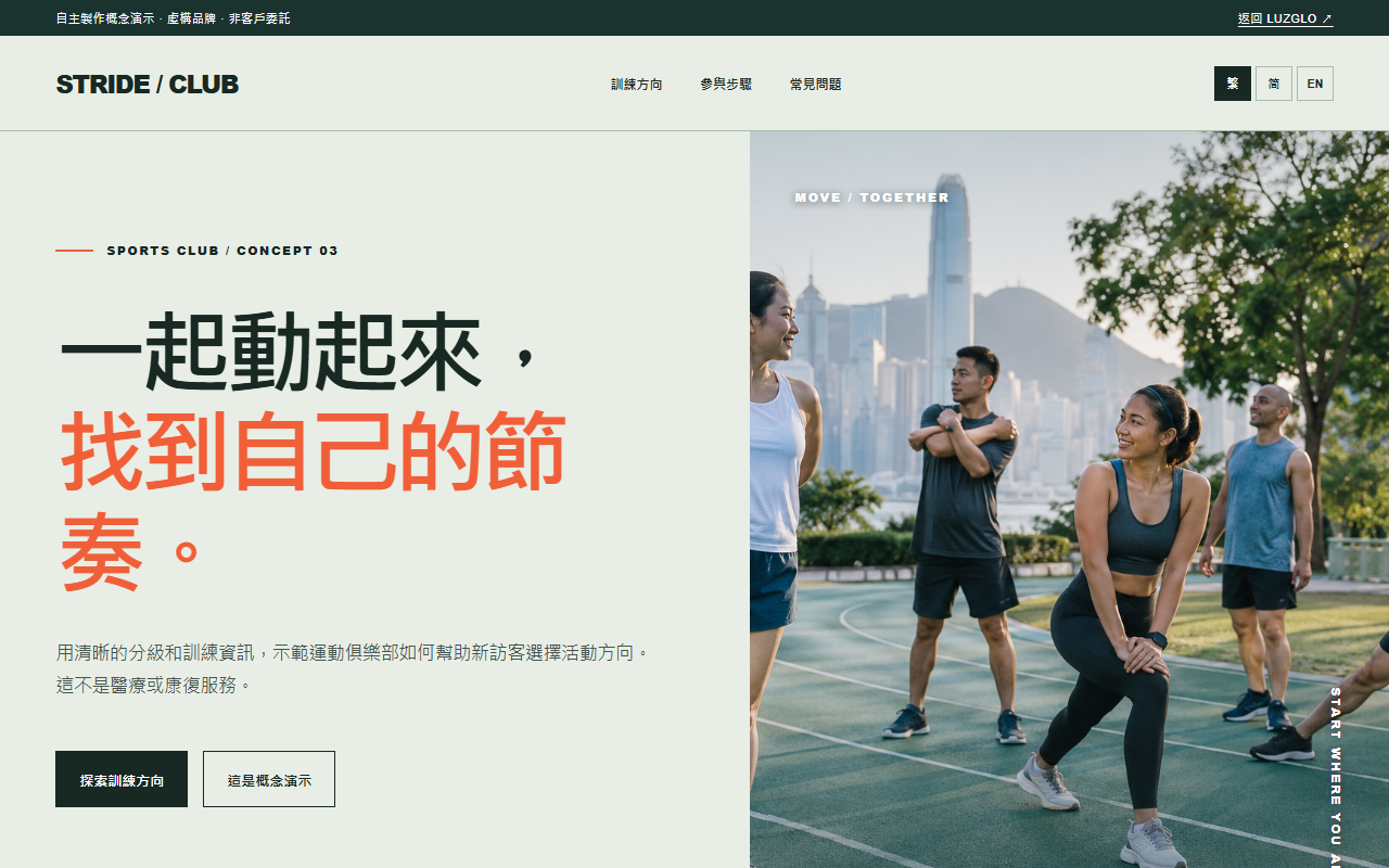 STRIDE 運動概念頁實際截圖